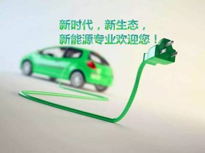 普高招生 | 探索未來，駕馭變革——歡迎報讀新能源汽車技術專業